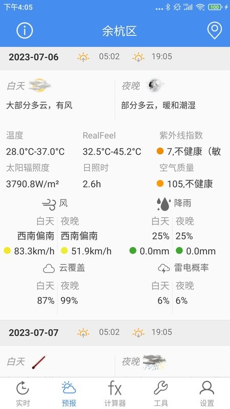气象计算应用截图