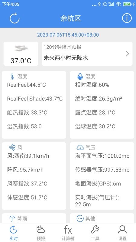 气象计算软件截图1