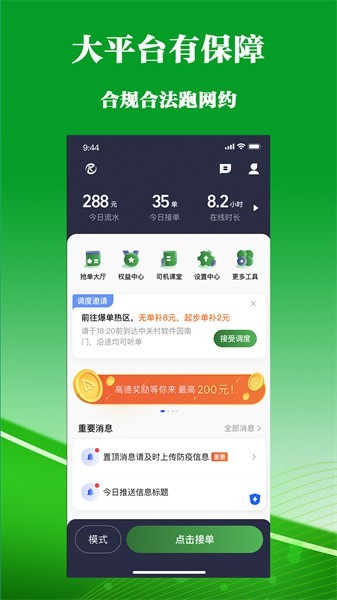 司机端功能展示