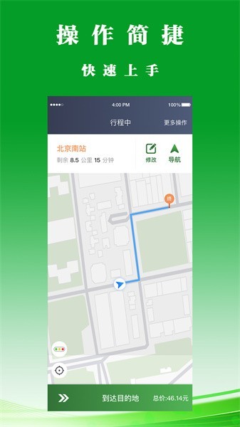 客多多司机端平台截图1