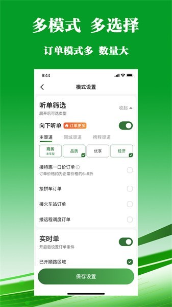 客多多司机端平台截图2