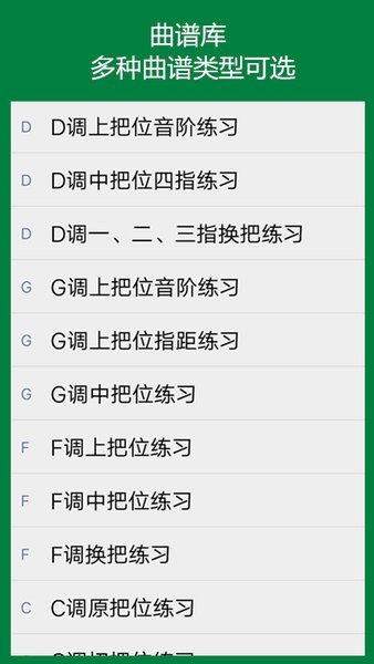 弦趣二胡助手主界面截图