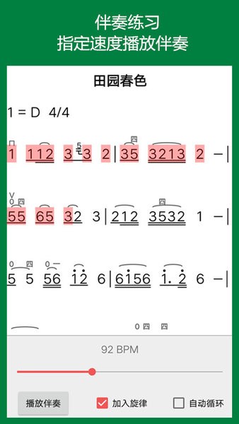 弦趣二胡助手最新app截图3
