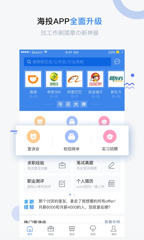移动求职平台