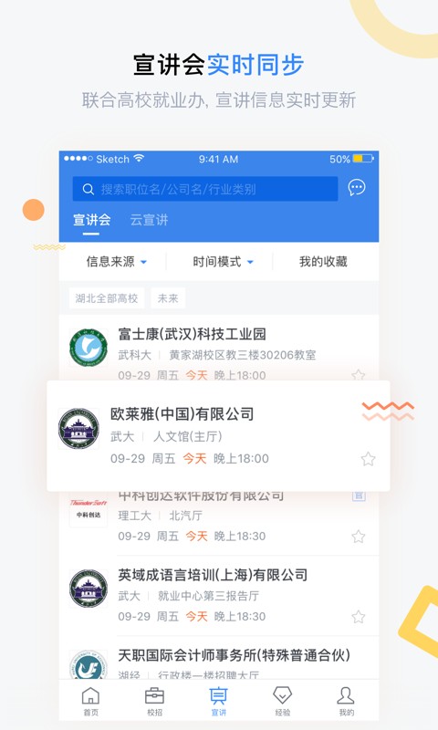 海投网校园招聘截图1