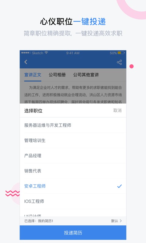 海投网校园招聘截图2