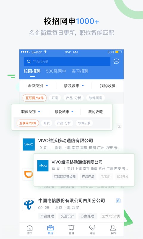 海投网校园招聘截图4
