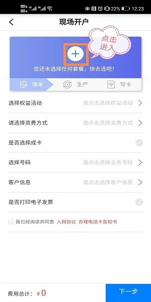 资费方案选择
