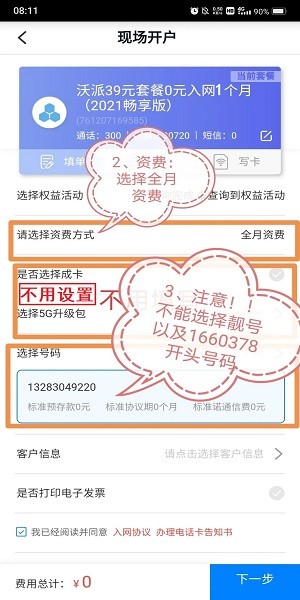 开户信息填写