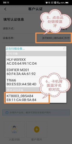 蓝牙配对界面