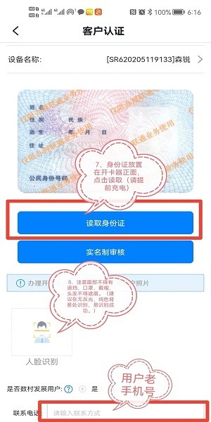 身份核验流程