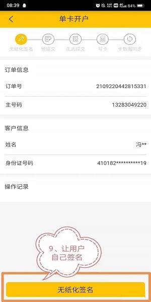 无纸化签名