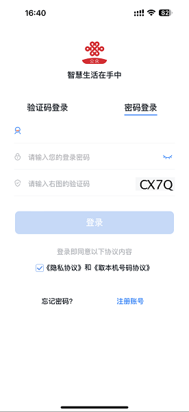中国联通公众最新版本截图1