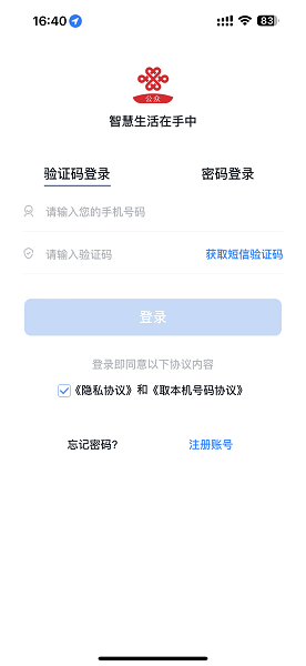 中国联通公众最新版本截图2