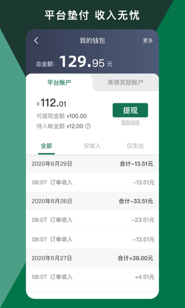 橄榄绿司机端截图2