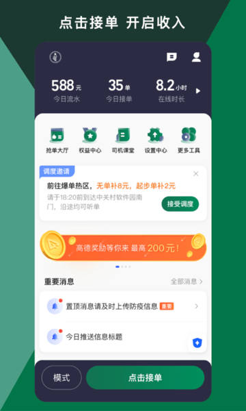 橄榄绿司机端截图3