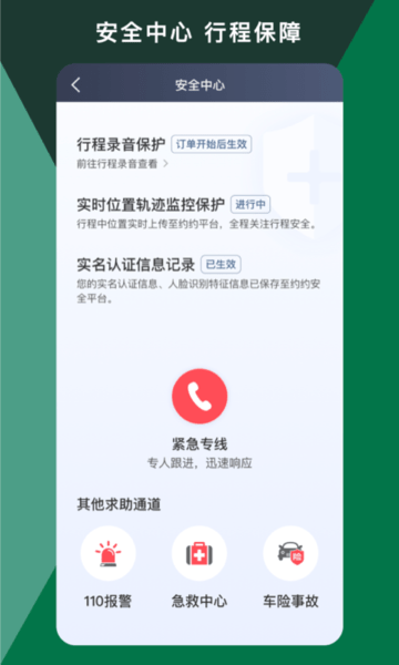 橄榄绿司机端截图4