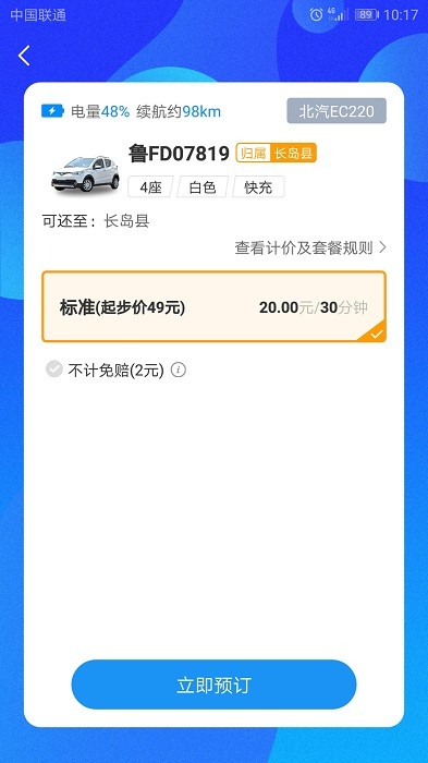 悠游出行共享汽车app截图1