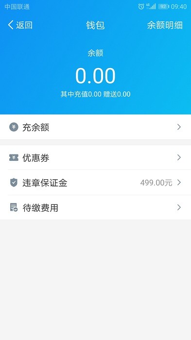 悠游出行共享汽车app截图2