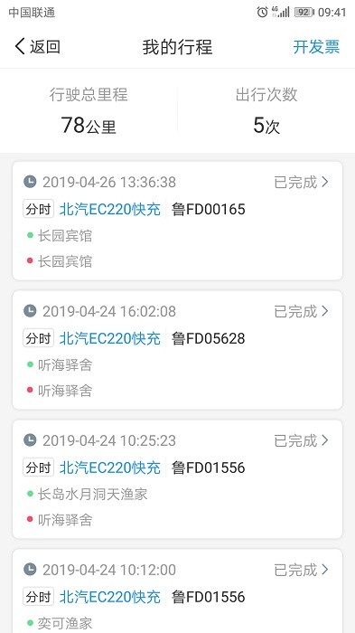 悠游出行共享汽车app截图3