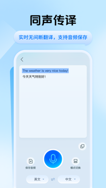 迅捷翻译软件截图1