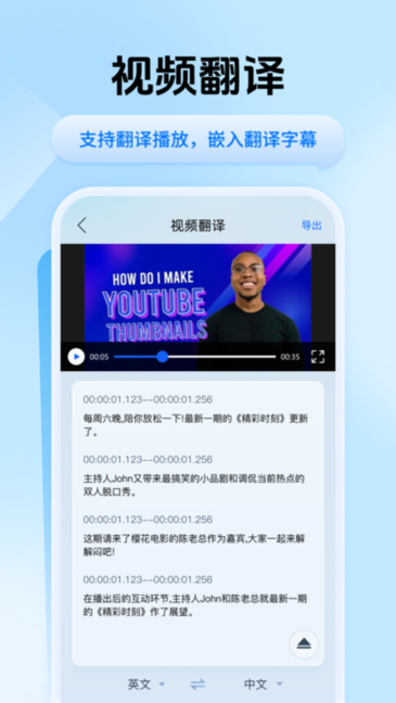 迅捷翻译软件截图2