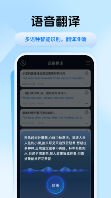 迅捷翻译软件截图3