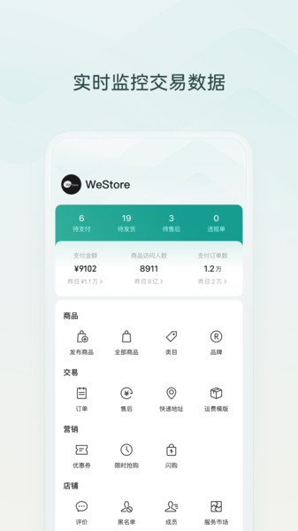 微信小店助手操作界面
