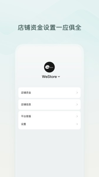 微信小店助手最新版本截图1