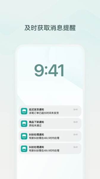 微信小店助手最新版本截图3