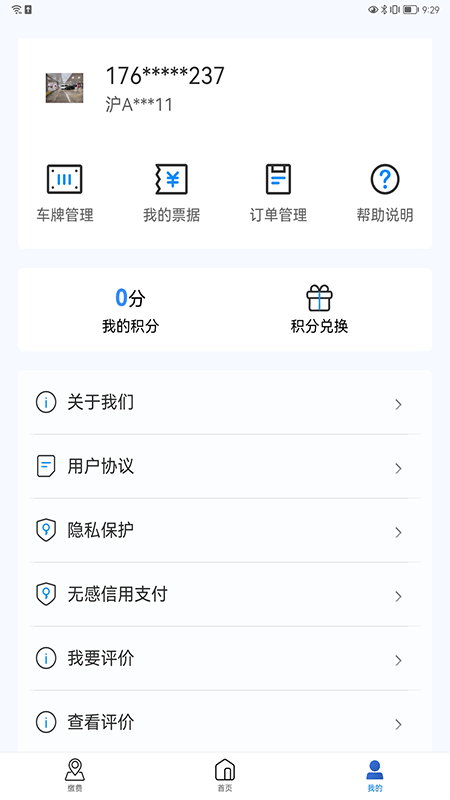 上海停车预约系统app截图1
