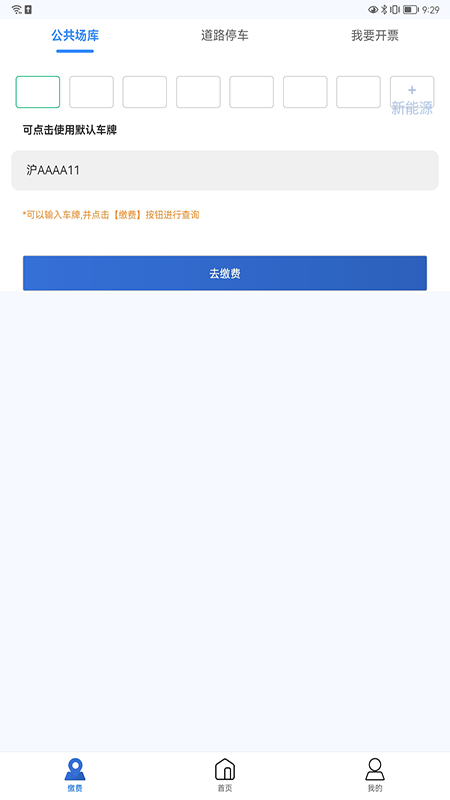 上海停车预约系统app截图2