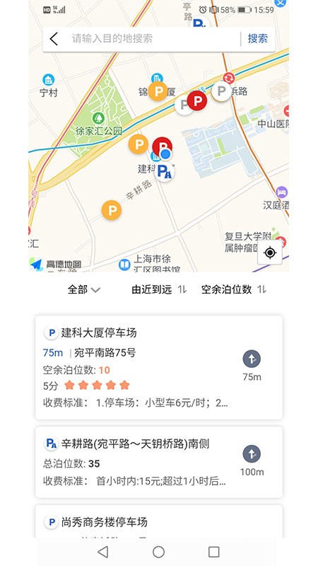 上海停车预约系统app截图3