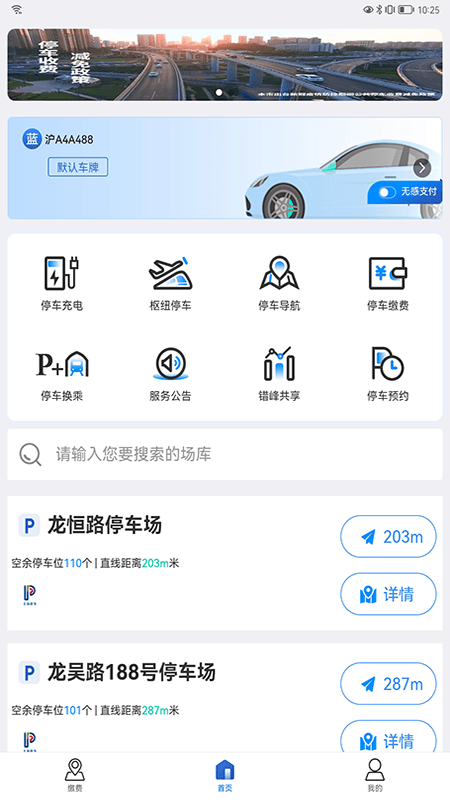 上海停车预约系统app截图4