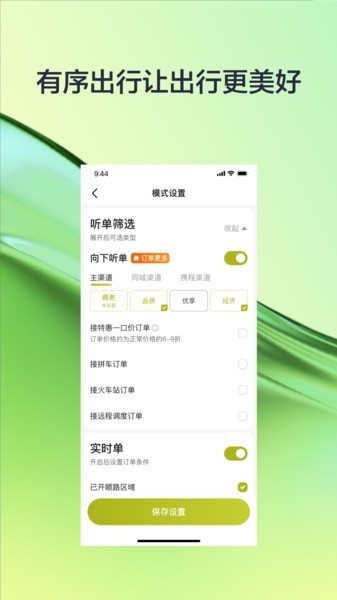 有序出行司机端操作演示