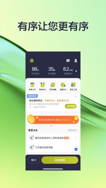 有序司机平台截图1