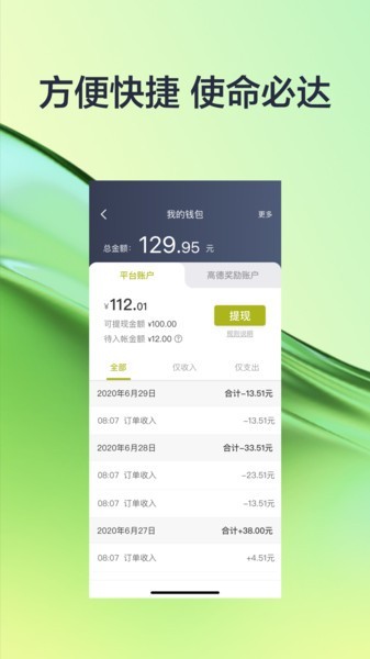 有序司机平台截图3