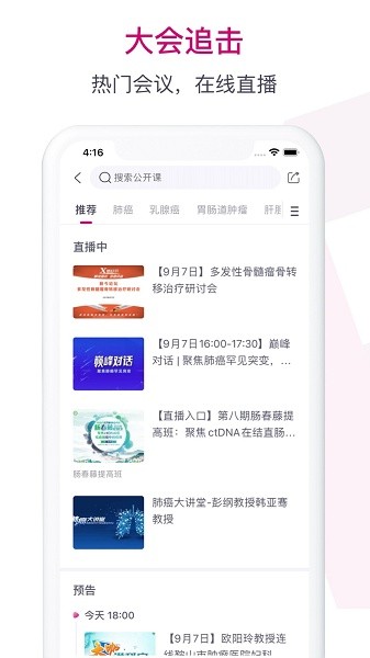 良医汇肿瘤医生截图1