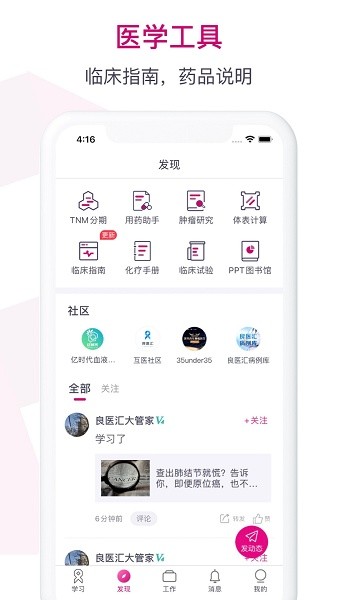 良医汇肿瘤医生截图2