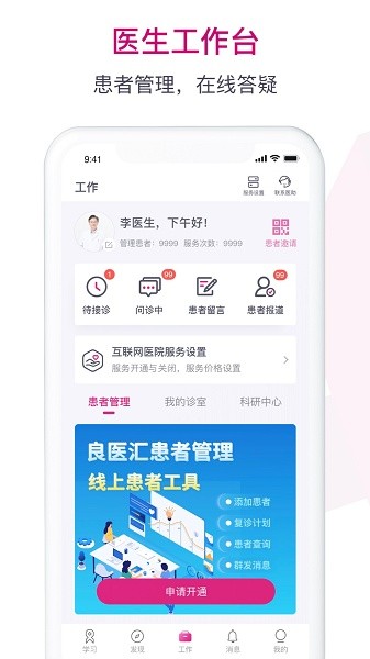 良医汇肿瘤医生截图4