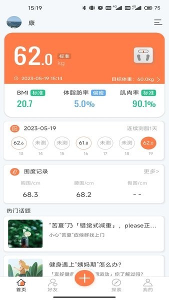 体脂管理工具