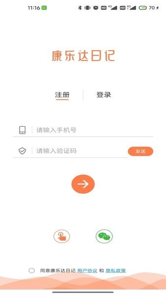 康乐达日记app截图1
