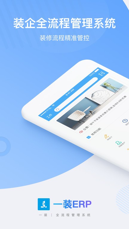 一装ERP系统截图4