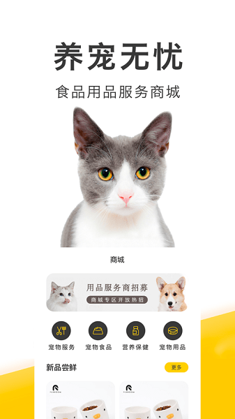 宠物之家应用界面