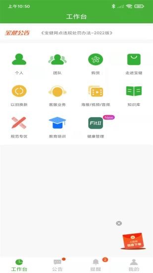 i宝健最新版截图2