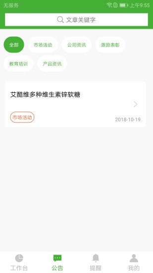 i宝健最新版截图4