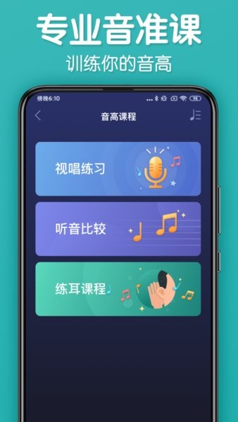 来音调音器软件截图1