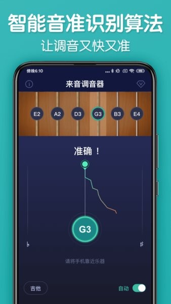 来音调音器软件截图2