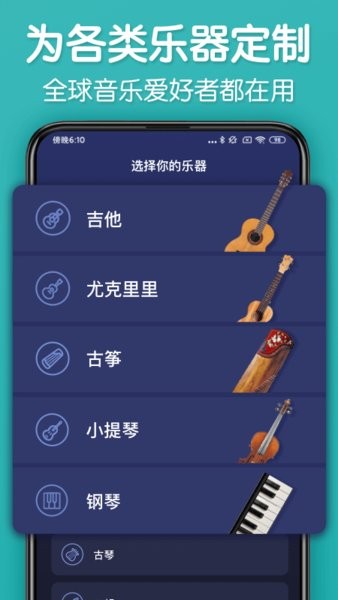 来音调音器软件截图3