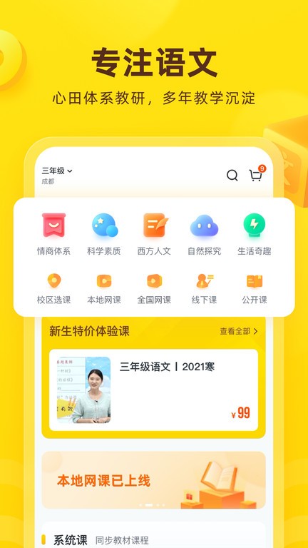 心语欣欣手机版
